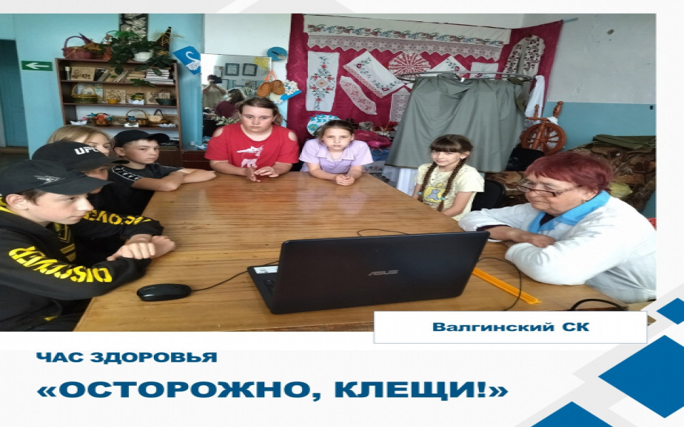 Час здоровья «Осторожно, клещи!»