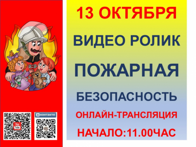 Пожарная безопасность