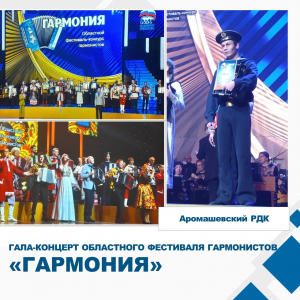 &quot;Гармония&quot;