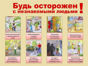 Правила безопасности