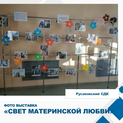 &quot;Свет материнской любви&quot;