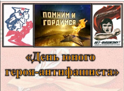 &quot;Помним и гордимся&quot;