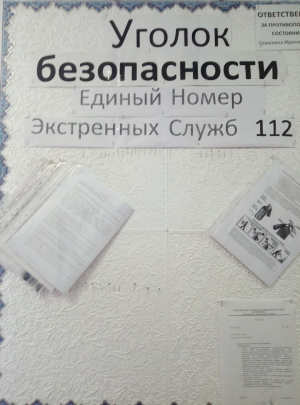 &quot;Пожарная безопасность&quot;