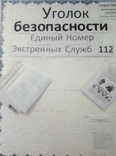 &quot;Пожарная безопасность&quot;