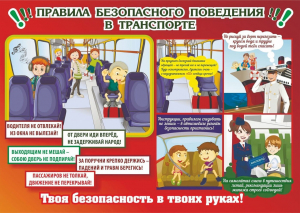 Правила безопасности