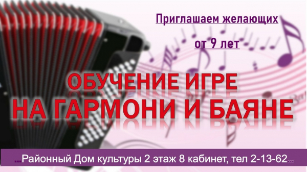 Кружок гармонистов