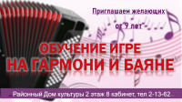 Кружок гармонистов