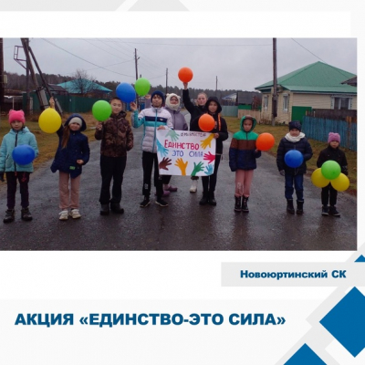 &quot;Единство-это сила&quot;