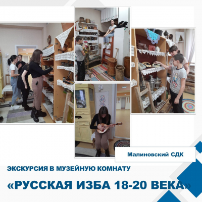 &quot;Русская изба 18-20 веков&quot;