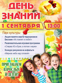 1 сентября