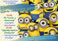 1 июня - День защиты детей