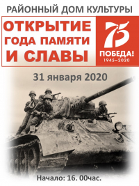 Открытие года памяти и славы