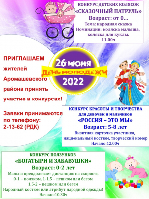 День молодежи