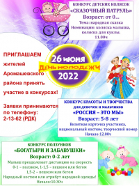 День молодежи