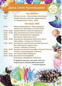 День села