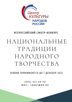 &quot;Национальные традиции народного творчества&quot;