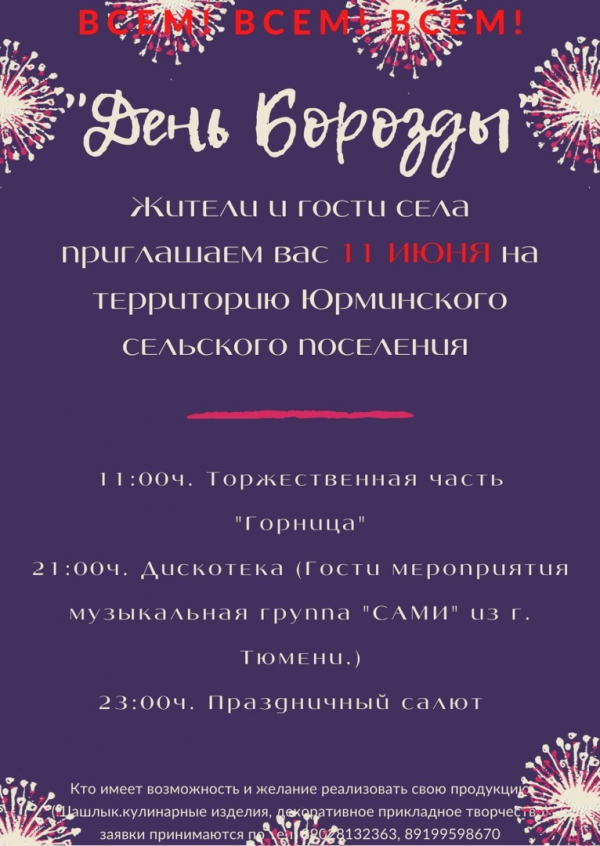#Афиша #ДеньБорозды