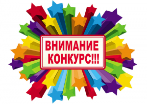 Положение конкурса