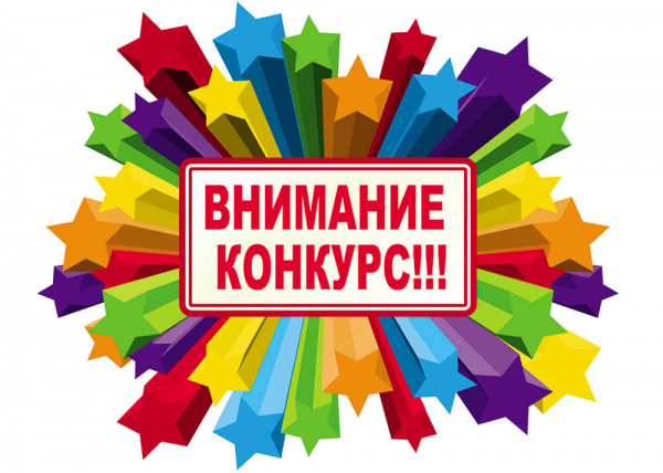 Положение конкурса