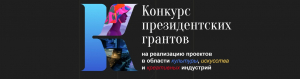 Гранты