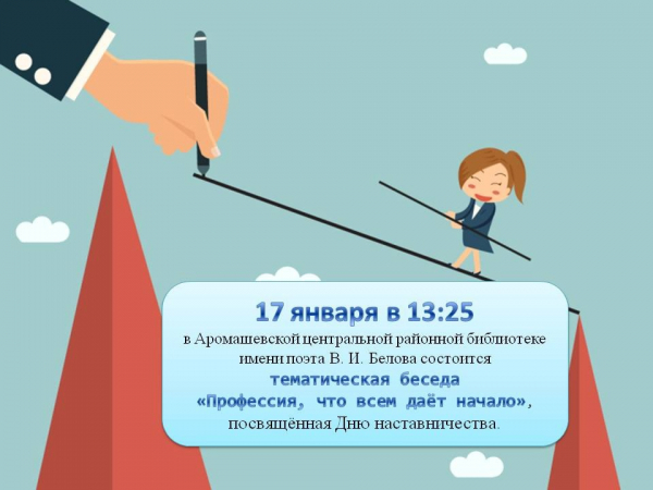 Тематическая беседа &quot;Профессия, что всем даёт начало&quot;