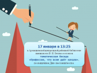 Тематическая беседа &quot;Профессия, что всем даёт начало&quot;