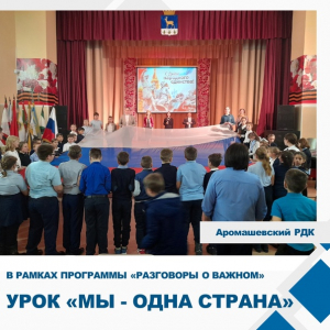 «Мы – одна страна»