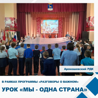 «Мы – одна страна»
