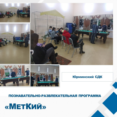 &quot;Турнир по бильярду&quot;