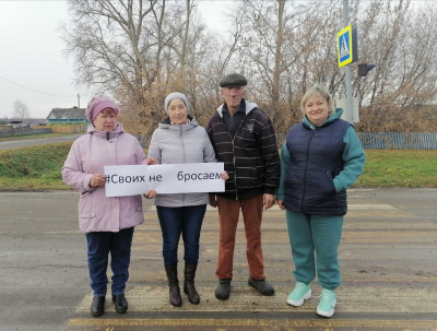 Акция &quot;Своих не бросаем&quot;