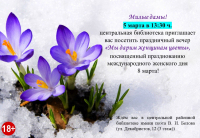 &quot;Мы дарим женщинам цветы&quot;