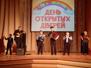 День открытых дверей