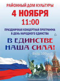 День единства