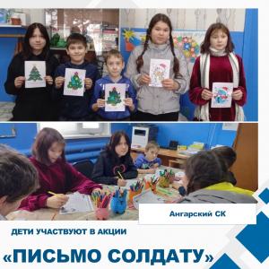 &quot;Письмо солдату&quot;