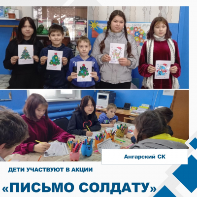 &quot;Письмо солдату&quot;