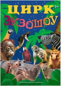 Внимание‼️ЦИРК!!!ЦИРК!!!ЦИРК!!!