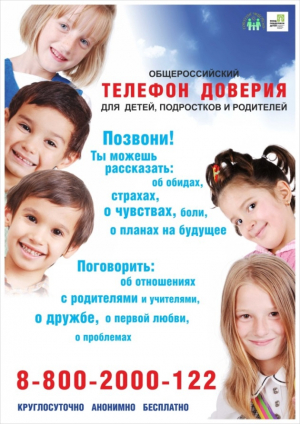 #телефондоверия #дети