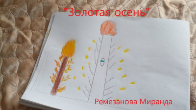 Конкурс рисунков &quot;Золотая осень&quot;