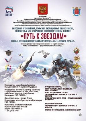 &quot;Путь к звёздам&quot;