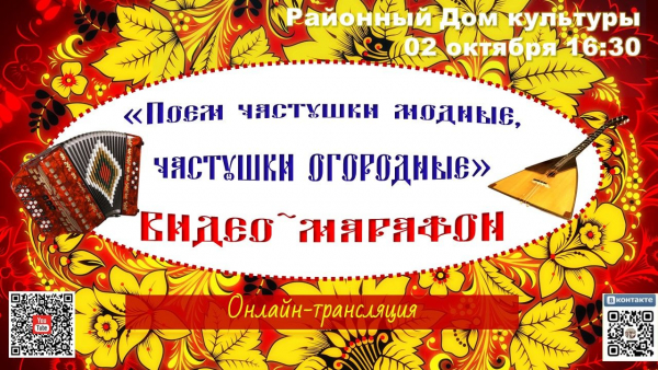 &quot;Поём частушки модные, частушки огородные&quot;