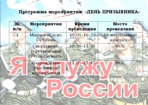 &quot;День призывника&quot;