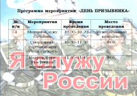 &quot;День призывника&quot;