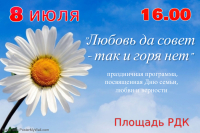 &quot;Любовь да совет-так и горя нет&quot;