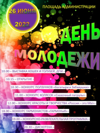 &quot;День молодежи России&quot;