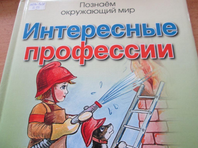 Беседа «Кем быть?»
