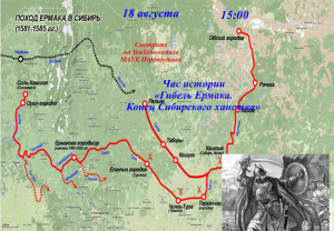 Гибель Ермака. Конец Сибирского ханства