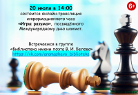 Час информации &quot;Игры разума&quot;