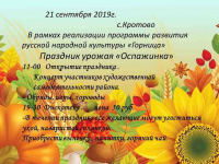 Праздник урожая &quot;Оспажинка&quot;