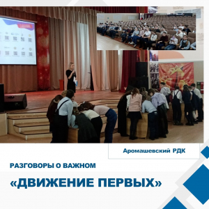 Движение первых