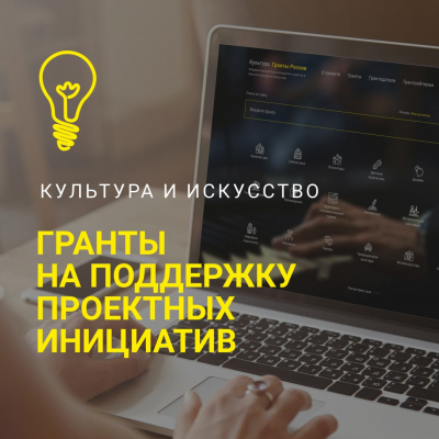 https://grants.culture.ru/